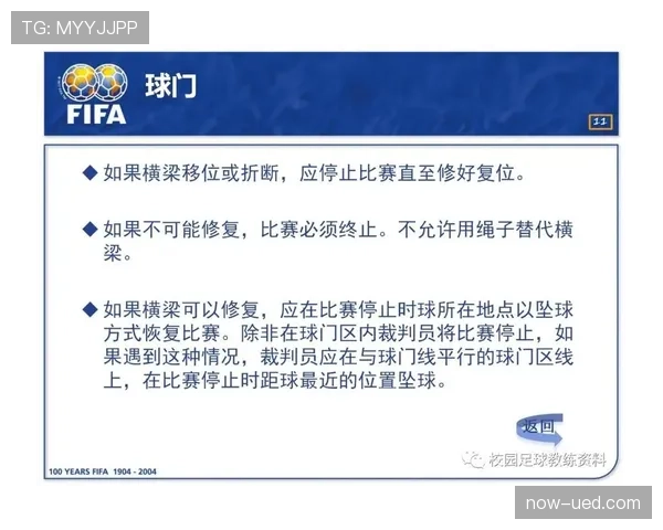足球比赛球场尺寸规则及裁判验收标准详解